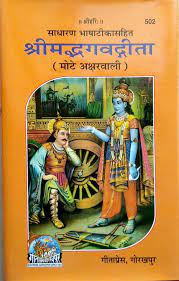 Shrimad-Bhagvadgita Hindi